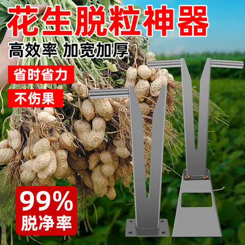 花生脱粒神器摘花生家用小型手动