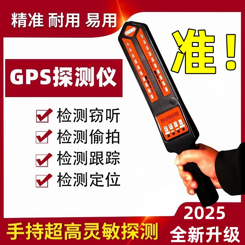 汽车定位查找反监听防窃听无线跟踪信号检测设备GPS扫描探测仪器