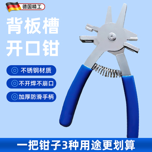 背板槽开口钳封边条皮钳子开口钳背板开槽钳全屋定制家具安装工具