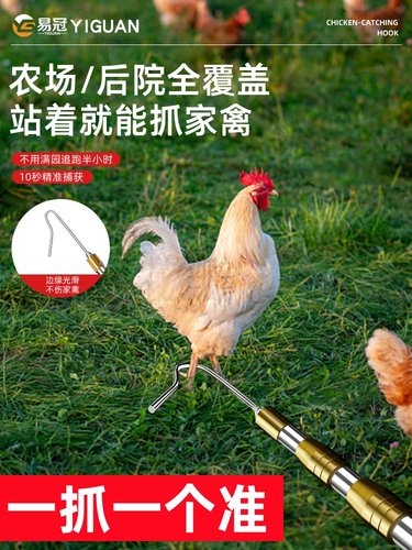 抓鸡神器野外地套户外捉鸡神器勾子钩子捕鸡神器抓鸡鸭鹅工具逮鸡