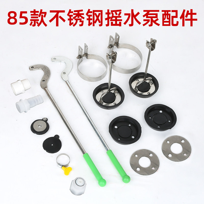 85款不锈钢压水井配件老式压水泵零配件井水抽水泵手动手摇农村,五金/工具,水泵,淘宝优惠券,粉丝福利购,淘宝优惠卷