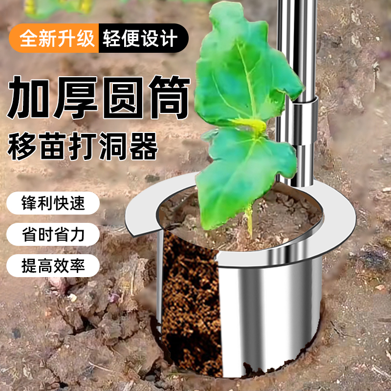 新款圆筒移苗打洞器农用移植起苗