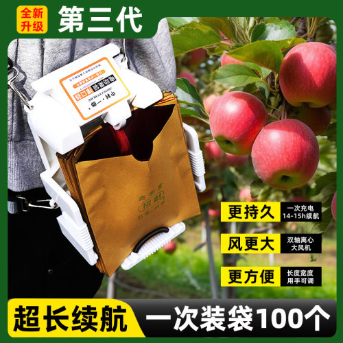 苹果梨自动套袋机全套