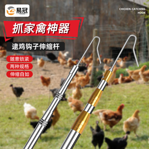 野外抓鸡神器逮鸡钩子捉鸡工具