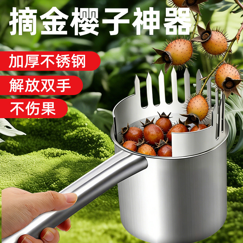 摘金樱子神器新款加厚耐用不锈钢摘酸枣专用工具野果摘果器不扎手,五金/工具,园艺剪,淘宝优惠券,粉丝福利购,淘宝优惠卷