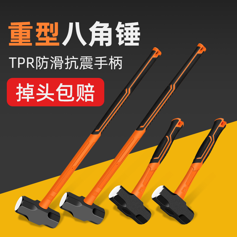【德国精工】重型八角锤超硬榔头