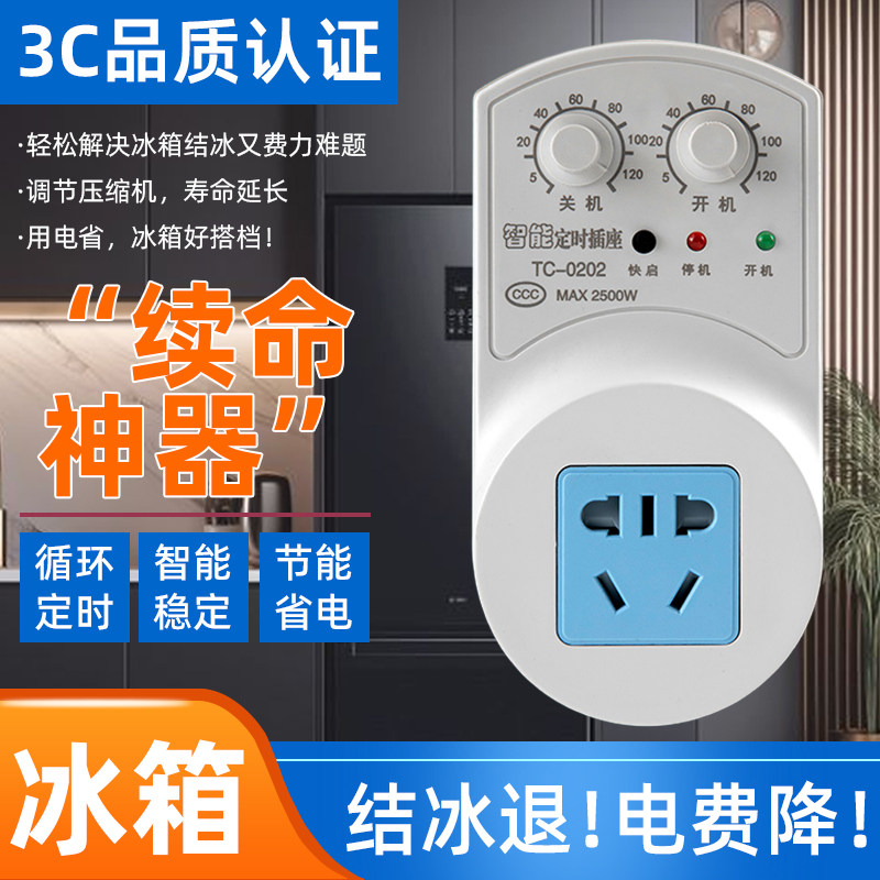 冰箱温控器冰柜节能保护器