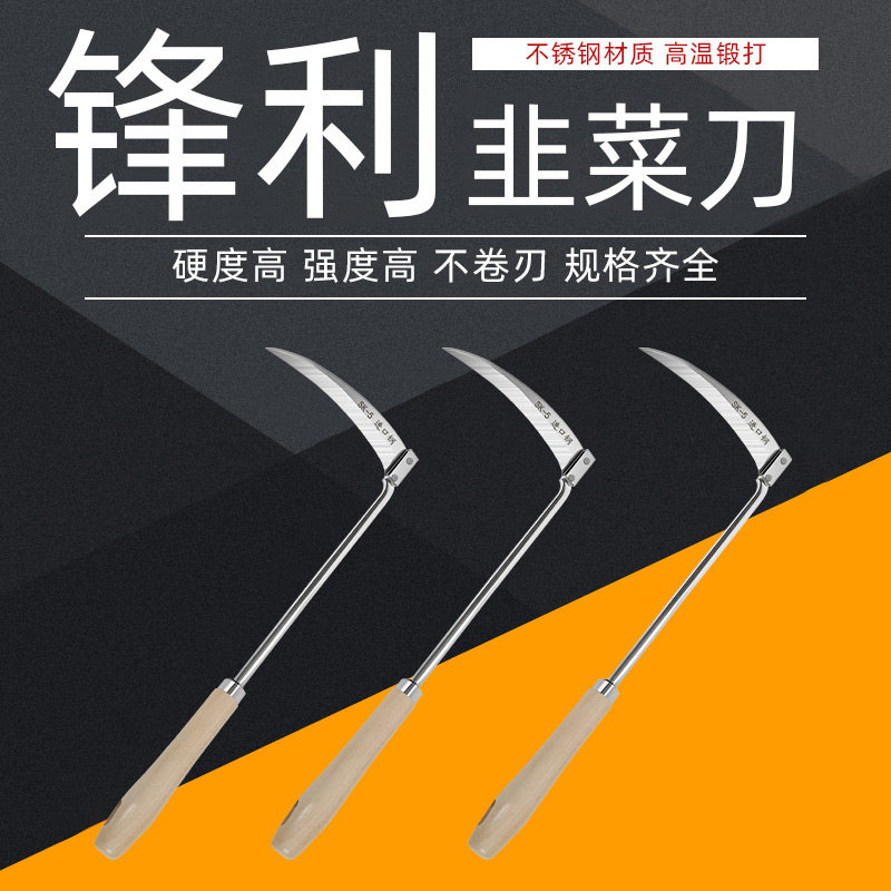 锋利韭菜刀德国进口新款进口钢家用割韭菜锰钢韭菜专用小镰刀菜园