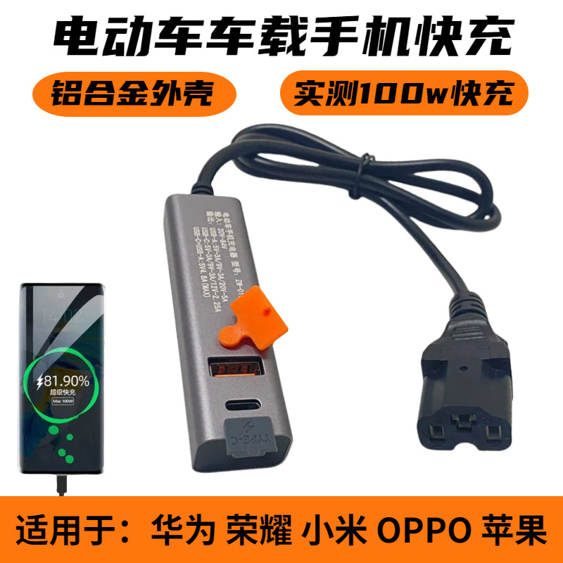 100W超级快充电动车手机充电器电瓶车载USB外卖车手机快充转接头