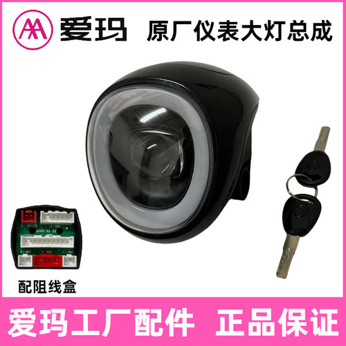 爱玛电车仪表显示屏钥匙开关总成