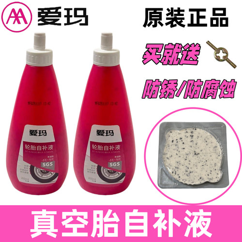 AA爱玛泰克电动车轮胎自补液原装