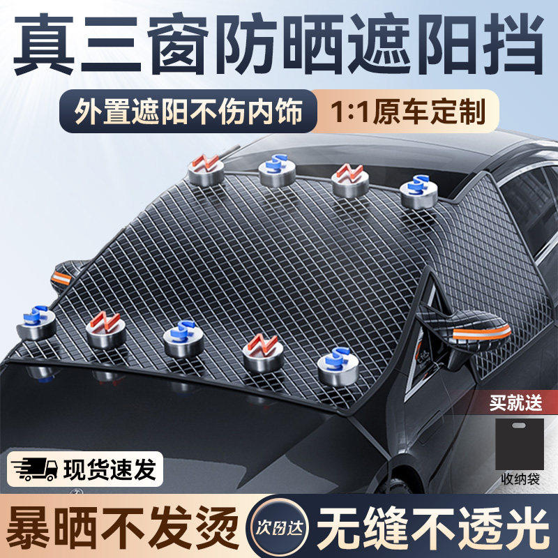 汽车遮阳前挡车窗遮阳罩防晒隔热遮光板小车用挡风玻璃遮阳帘车罩