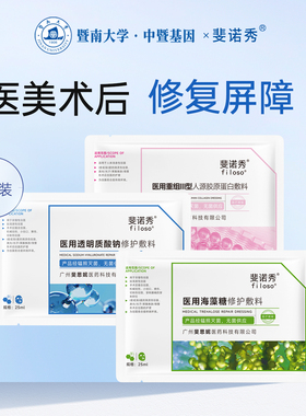 【天猫U先】斐诺秀医用敷料修护敏肌术后皮肤修复创面愈合非面膜