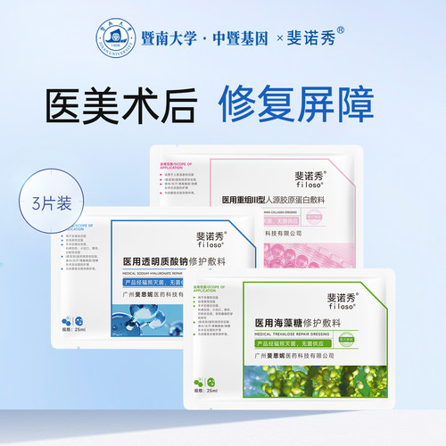 斐诺秀医用敷料医美术后修复屏障