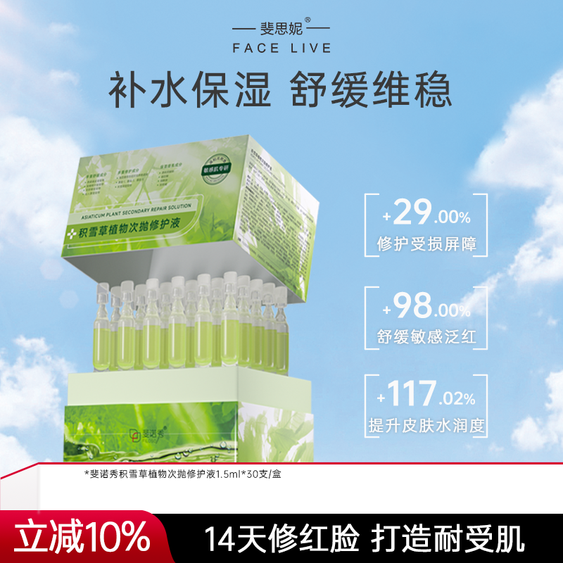 斐诺秀积雪草小绿管次抛修护舒缓