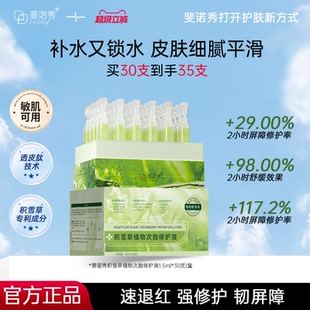 斐诺秀积雪草小绿管次抛精华液舒缓泛红修护屏障补水保湿 官方正品