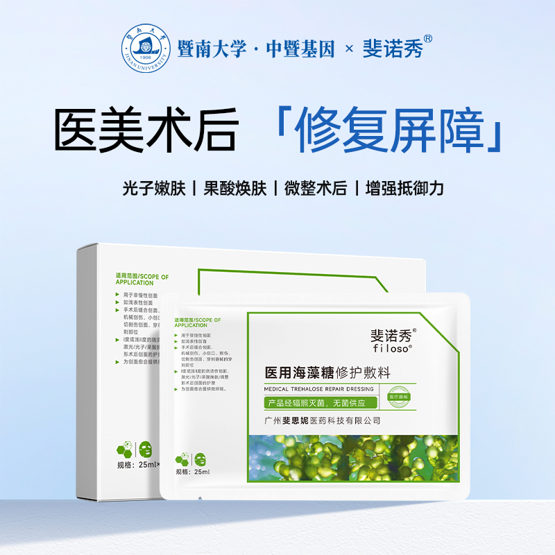 斐诺秀医用海藻糖敷料5片/盒