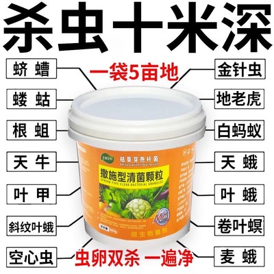 农业级无毒无农残撒施型防虫清菌颗粒增肥增产活土壮根果蔬通用型