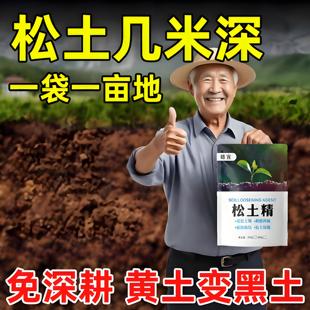 松土精土壤疏松活化剂免深耕黑水肥料防止板结改善土壤植物活化剂
