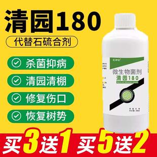 果园清园剂清园180专用果园消杀灵满园正牌大棚杀菌剂灭虫专用药