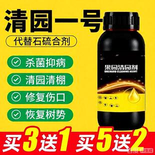 清园一号果树清园剂果树杀虫专用药柑橘树果园消杀灵清满园杀菌剂