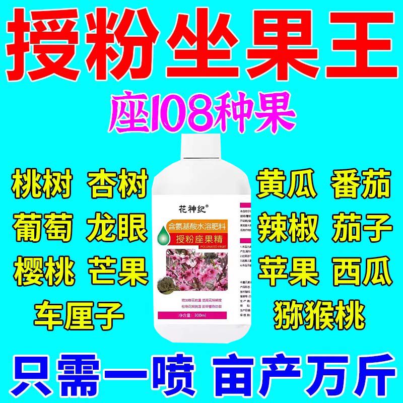 授粉坐果精保花保果药樱桃西瓜猕猴桃花粉防落果甜瓜果树催花神器