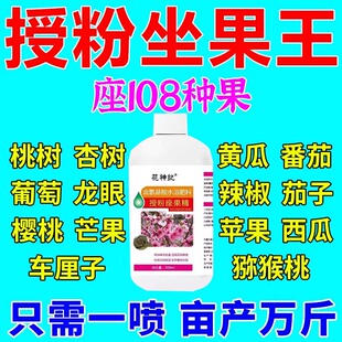 授粉坐果精保花保果药樱桃西瓜猕猴桃花粉防落果甜瓜果树催花神器