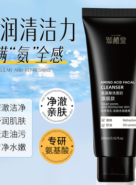 御植堂氨基酸洗面奶抖音同款