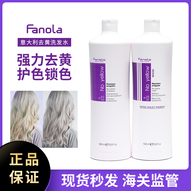fanola去黄洗发水移黄退黄祛黄
