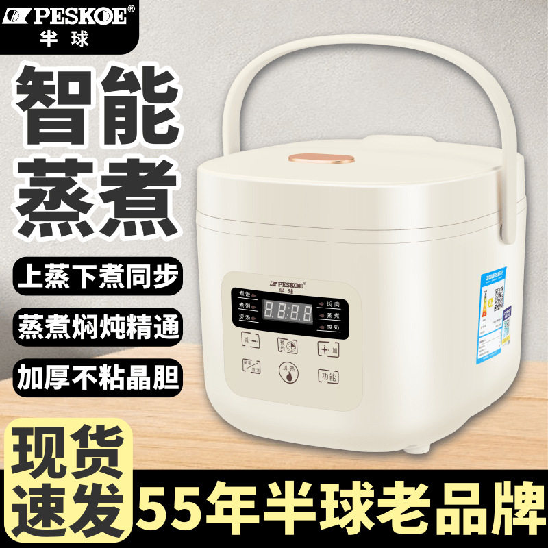 正半球家用电饭煲微压精煮饭锅智能预约3L大容量多功能家用电饭锅