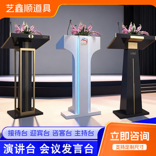 会议室学校演讲台商场接待台发布会发言台舞台主持迎宾讲台可定制