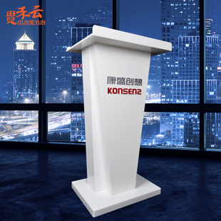 贵禾云亚克力演讲台发言台会议主持台泊车台迎宾台售楼处接待台