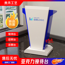 贵禾定制时尚讲台亚克力演讲台欧式接待台会议主持讲话桌高档讲台