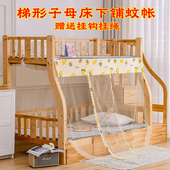 2025新款 家庭用梯形子母床蚊帐上下铺1.2米加密儿童双层拉链款 1.5
