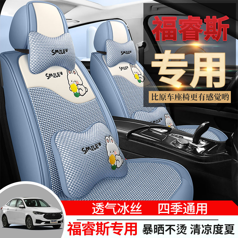 专用于福特福睿斯汽车座套冰丝全包坐垫座椅套四季通用18192022款