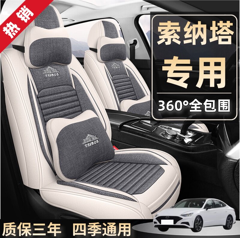 北京现代索纳塔十代九代八代新老款专用汽车坐垫全包四季通用座套