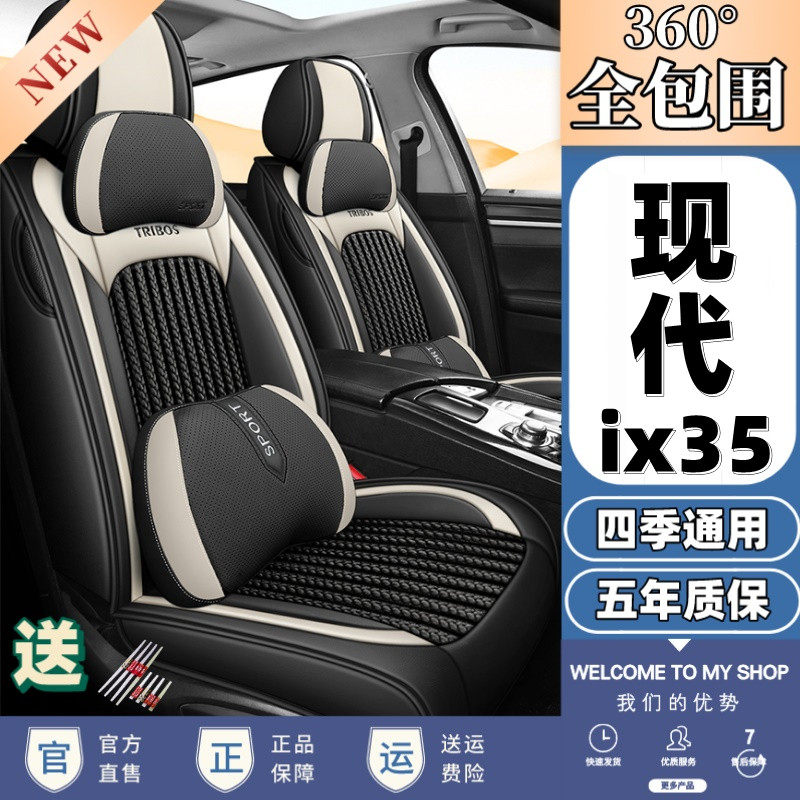 专用于北京现代ix35座套四季冰丝座椅套全包冬天汽车用品ix25坐垫