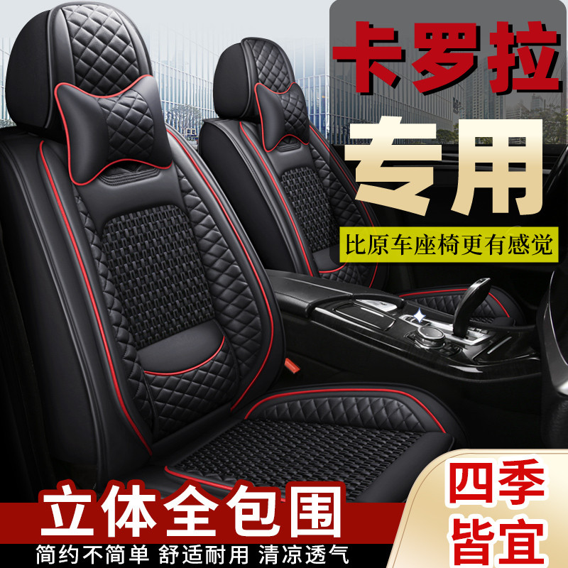 丰田卡罗拉夏季汽车座套通用