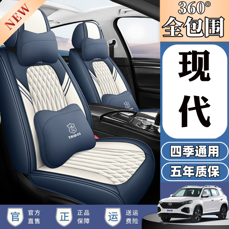 专用于北京现代全新途胜ix25朗动ix35名图全包围四季通用汽车座套