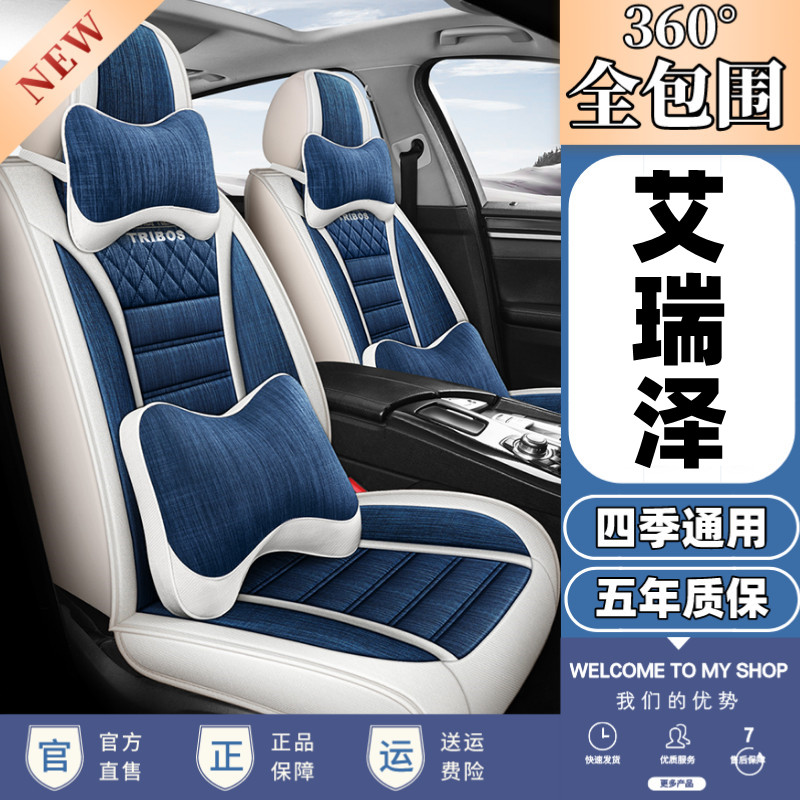 2018款奇瑞艾瑞泽GX/3/7瑞虎8网红全包汽车座套四季通用亚麻坐垫