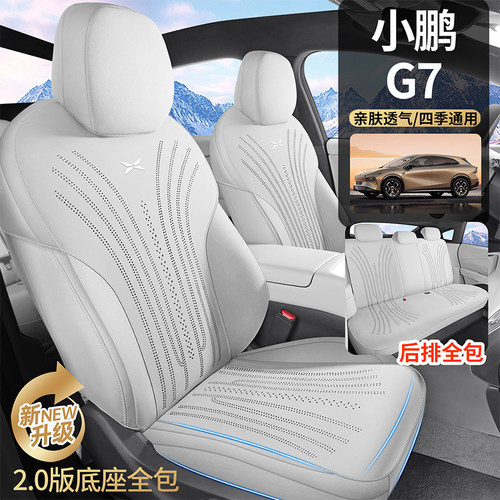 25小鹏G7专用汽车座套四季通用坐垫翻毛皮座垫通风透气座椅套