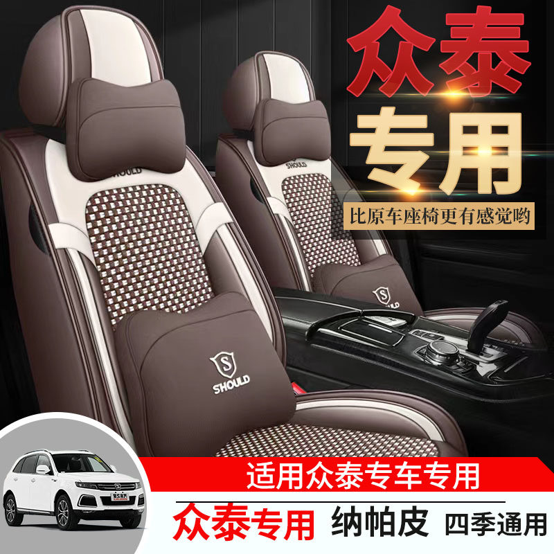 专用于众泰T600 2014/2015款2016年新款坐垫四季全包围汽车座椅套