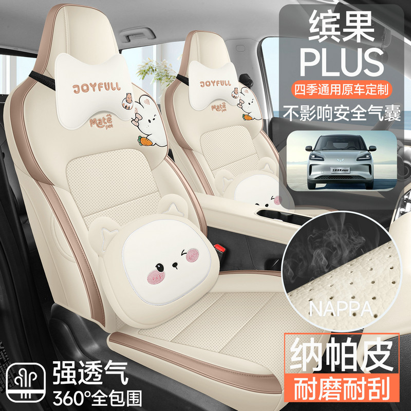 五菱缤果plus专用座椅套全包皮座套四季通用车内装饰品汽车坐垫套