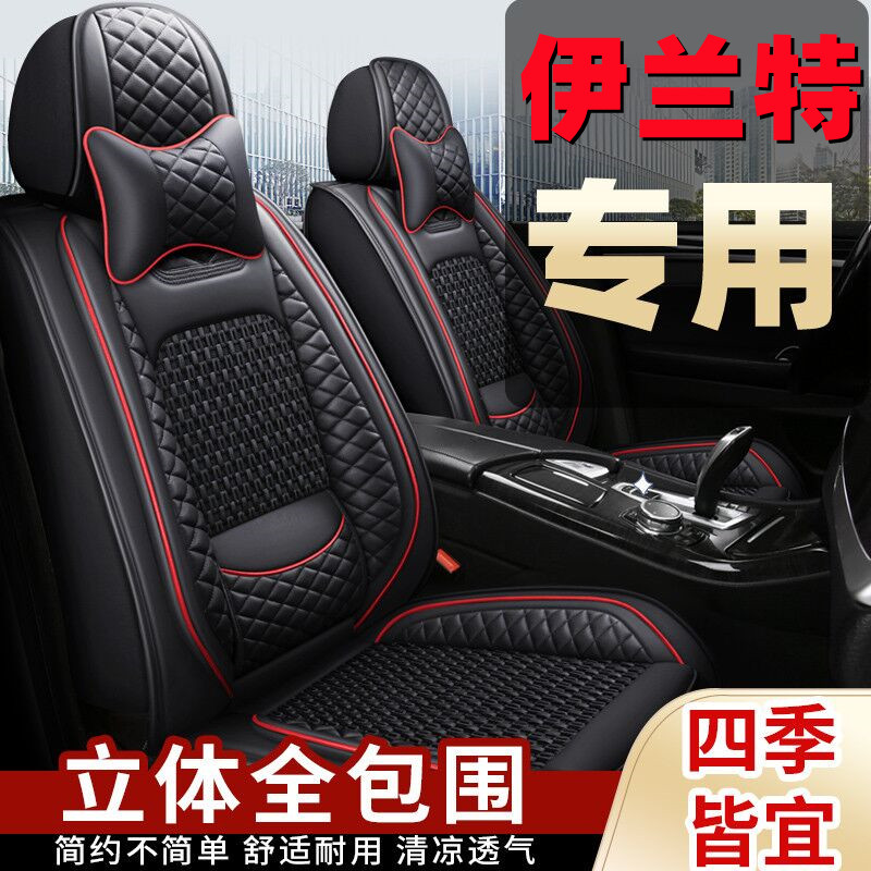 北京现代伊兰特全包座套第七代四季通用汽车坐垫2021款冰丝座椅套