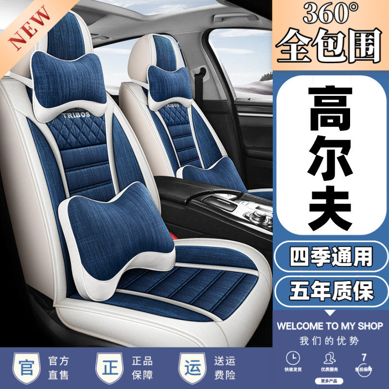 2019款一汽大众新高尔夫7嘉旅四季通用亚麻汽车座套全包围布坐垫