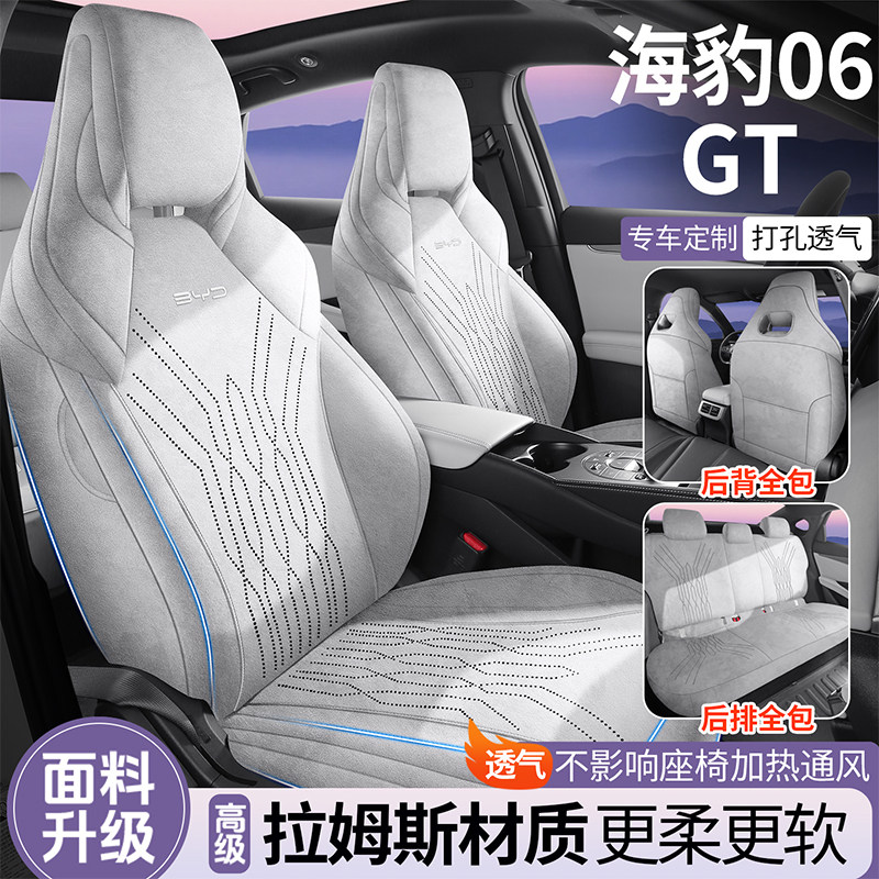 适用于比亚迪海豹06GT专用坐垫