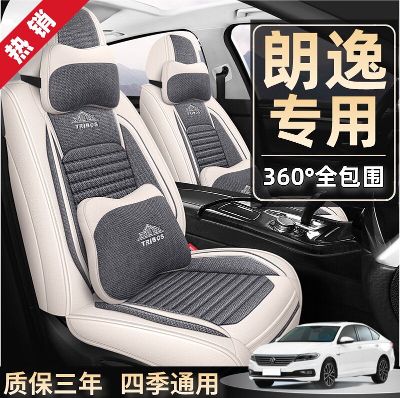 大众朗逸汽车座套2023款新plus汽车专用全包四季通用座椅套坐垫套