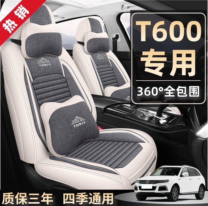专用于众泰T600 2014/2015款2016年新款专用坐垫四季全包汽车座套