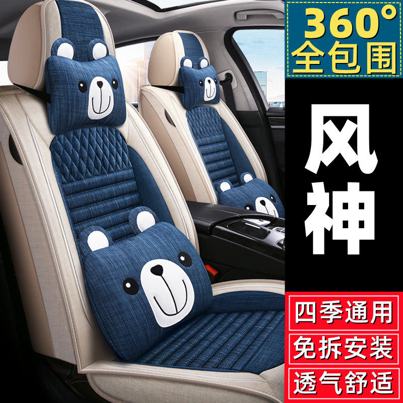东风风神奕炫GS/AX4/AX7/E70汽车坐垫全包座套座椅套2021新款座垫