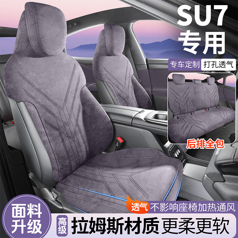 适用于小米su7专用汽车座套四季通用坐垫拉姆斯座垫透气座椅套